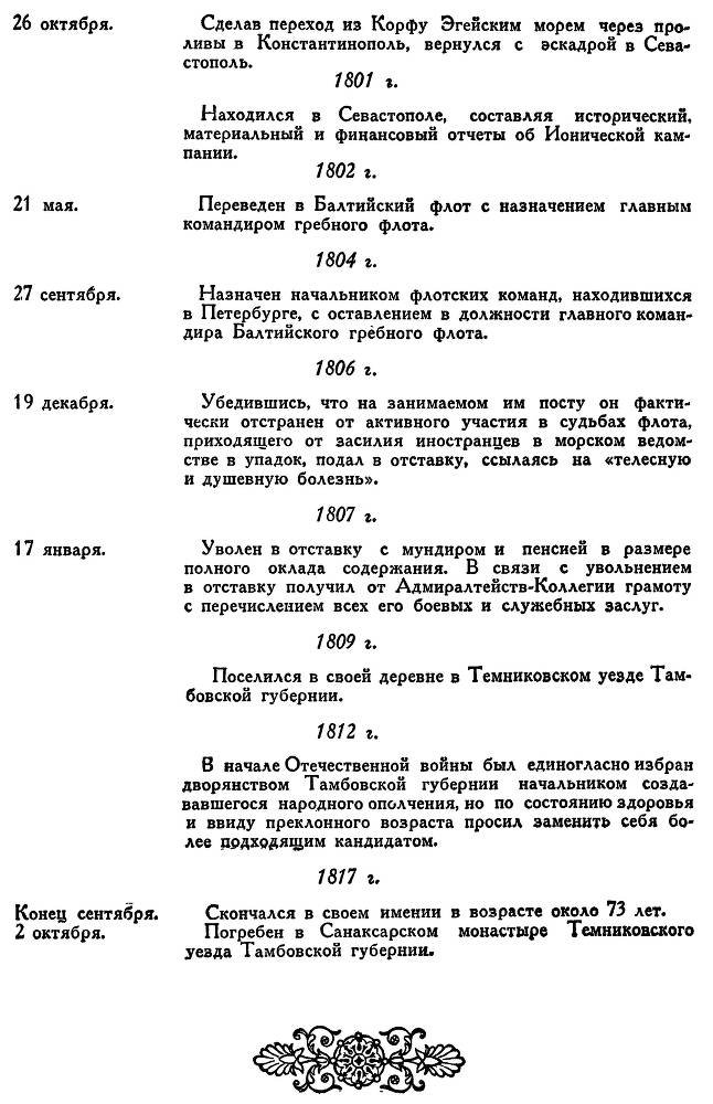 Адмирал Ушаков. Том 1, часть 1 - _16.jpg