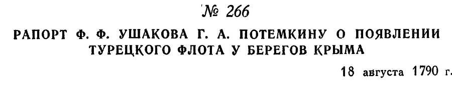 Адмирал Ушаков. Том 1, часть 1 - _329.jpg