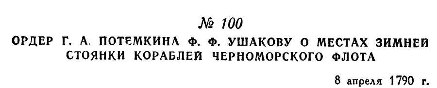 Адмирал Ушаков. Том 1, часть 1 - _135.jpg