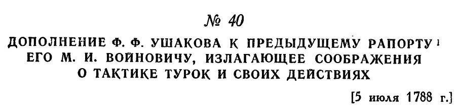 Адмирал Ушаков. Том 1, часть 1 - _69.jpg
