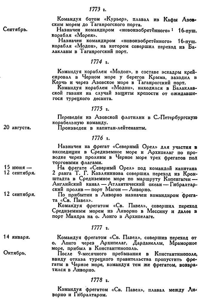 Адмирал Ушаков. Том 1, часть 1 - _7.jpg