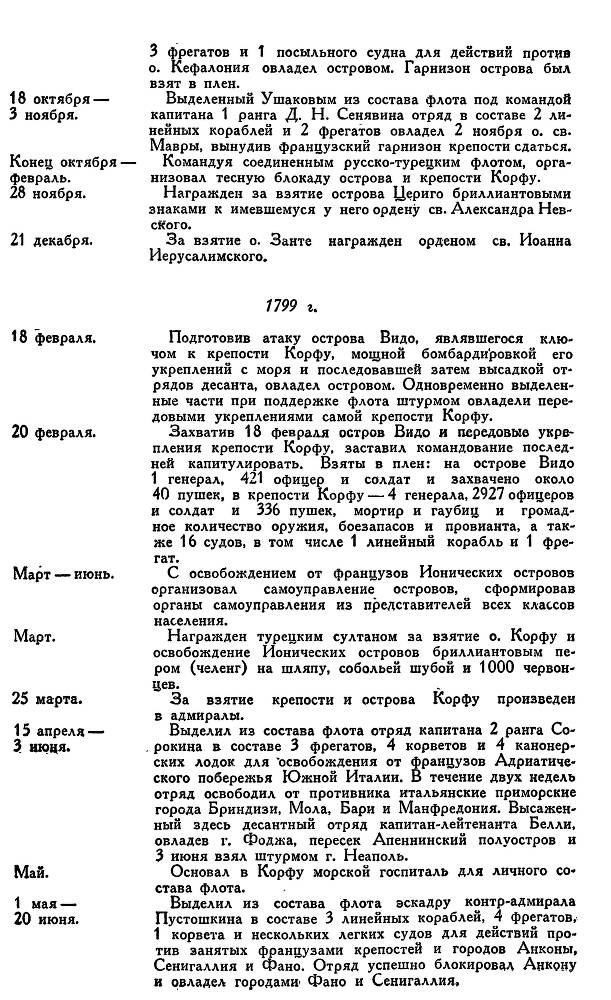 Адмирал Ушаков. Том 1, часть 1 - _14.jpg