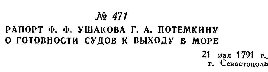 Адмирал Ушаков. Том 1, часть 2 - _218.jpg