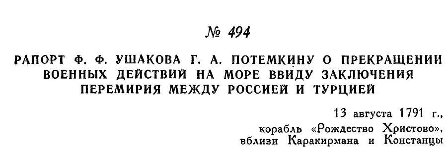 Адмирал Ушаков. Том 1, часть 2 - _245.jpg