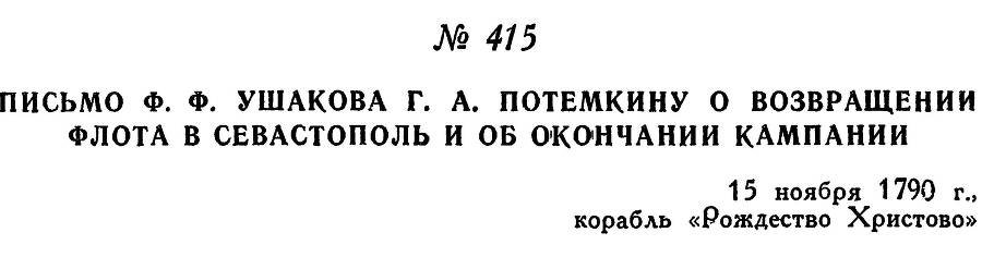 Адмирал Ушаков. Том 1, часть 2 - _155.jpg