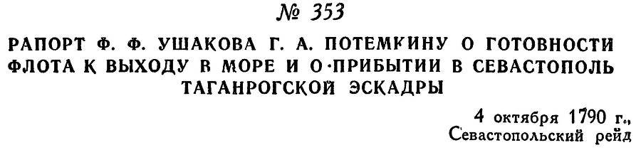 Адмирал Ушаков. Том 1, часть 2 - _73.jpg