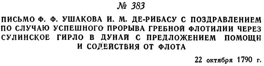 Адмирал Ушаков. Том 1, часть 2 - _108.jpg