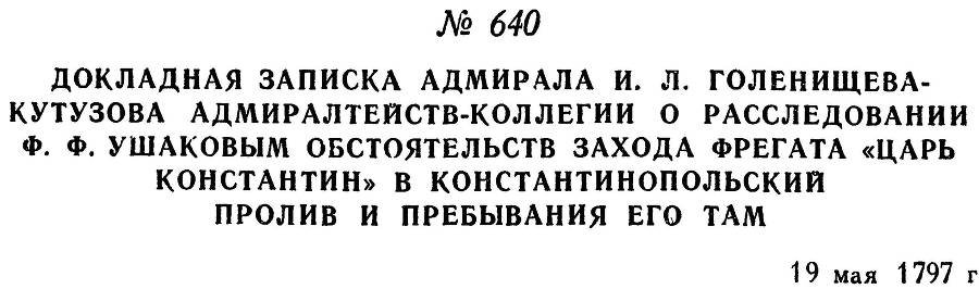 Адмирал Ушаков. Том 1, часть 2 - _404.jpg