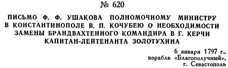 Адмирал Ушаков. Том 1, часть 2 - _379.jpg