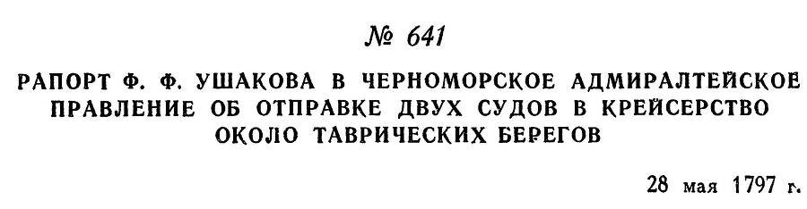 Адмирал Ушаков. Том 1, часть 2 - _405.jpg
