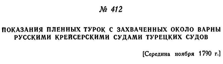 Адмирал Ушаков. Том 1, часть 2 - _137.jpg
