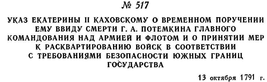 Адмирал Ушаков. Том 1, часть 2 - _270.jpg