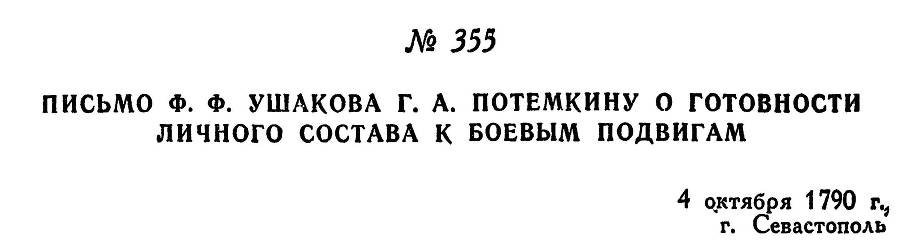 Адмирал Ушаков. Том 1, часть 2 - _79.jpg