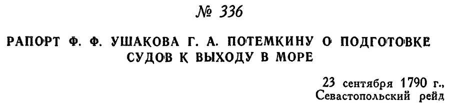 Адмирал Ушаков. Том 1, часть 2 - _55.jpg