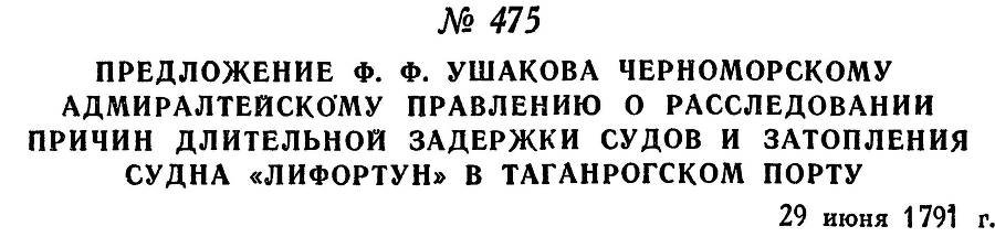 Адмирал Ушаков. Том 1, часть 2 - _223.jpg