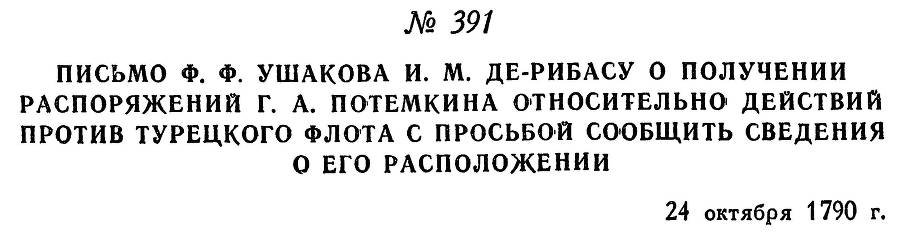 Адмирал Ушаков. Том 1, часть 2 - _116.jpg