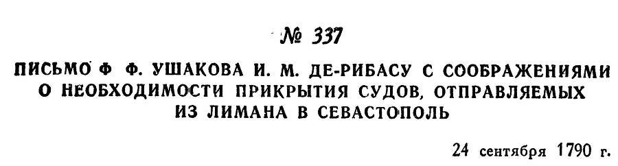 Адмирал Ушаков. Том 1, часть 2 - _56.jpg