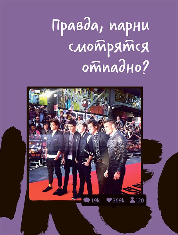 One Direction. Кто мы такие - i_148.jpg