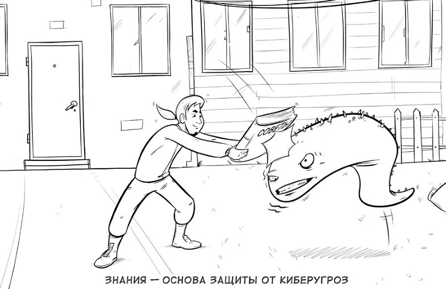 Выжить в цифровом мире. Иллюстрированные советы от «Лаборатории Касперского» - i_001.jpg
