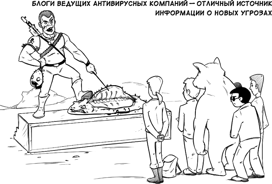Выжить в цифровом мире. Иллюстрированные советы от «Лаборатории Касперского» - i_002.png