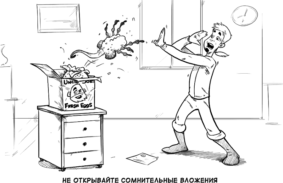 Выжить в цифровом мире. Иллюстрированные советы от «Лаборатории Касперского» - i_007.png