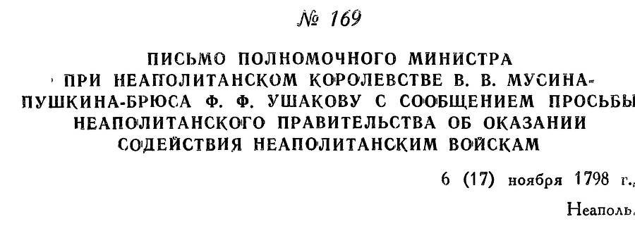 Адмирал Ушаков. Том 2, часть 1 - _194.jpg