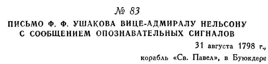 Адмирал Ушаков. Том 2, часть 1 - _98.jpg