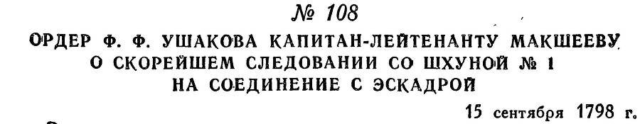 Адмирал Ушаков. Том 2, часть 1 - _127.jpg