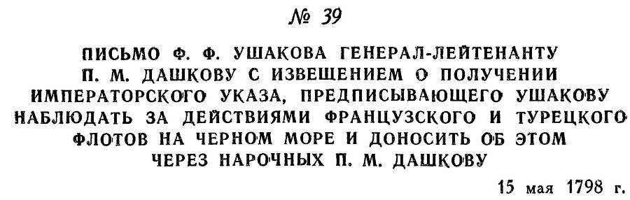 Адмирал Ушаков. Том 2, часть 1 - _52.jpg