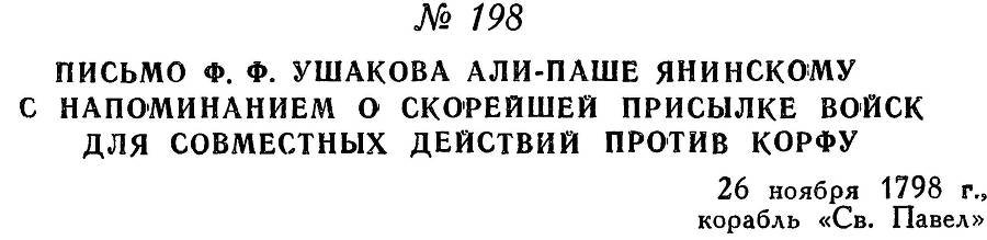 Адмирал Ушаков. Том 2, часть 1 - _225.jpg