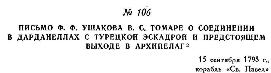 Адмирал Ушаков. Том 2, часть 1 - _125.jpg
