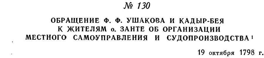 Адмирал Ушаков. Том 2, часть 1 - _153.jpg