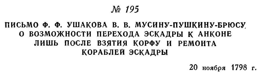 Адмирал Ушаков. Том 2, часть 1 - _222.jpg