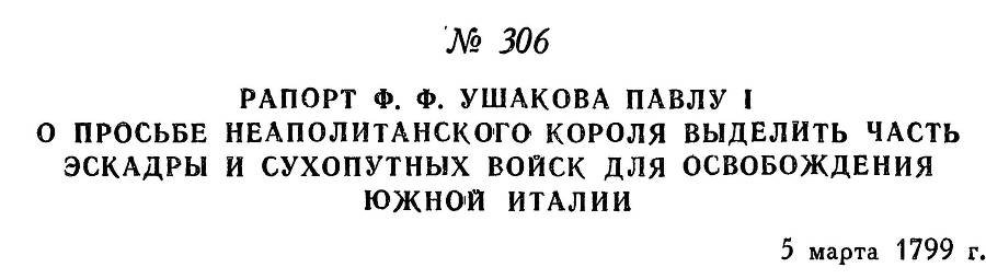 Адмирал Ушаков. Том 2, часть 2 - _152.jpg