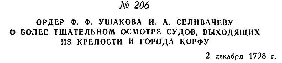 Адмирал Ушаков. Том 2, часть 2 - _6.jpg