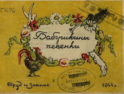 Бабушкины песенки - _0.jpg