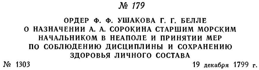 Адмирал Ушаков. Том 3 - _189.jpg