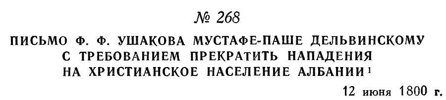 Адмирал Ушаков. Том 3 - _264.jpg