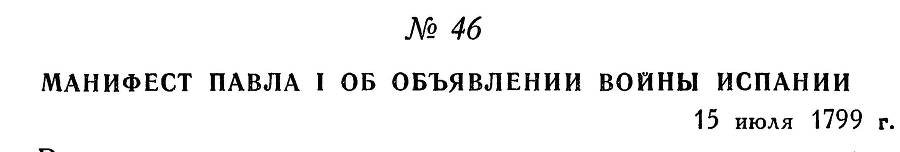 Адмирал Ушаков. Том 3 - _53.jpg