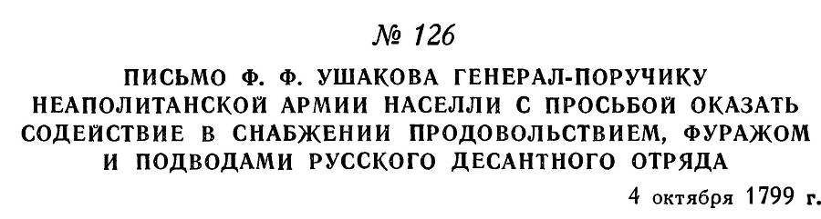 Адмирал Ушаков. Том 3 - _133.jpg