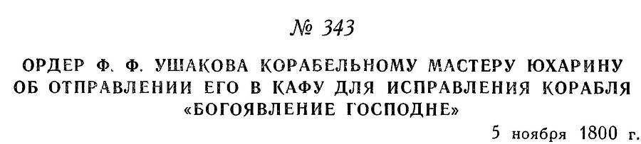 Адмирал Ушаков. Том 3 - _343.jpg
