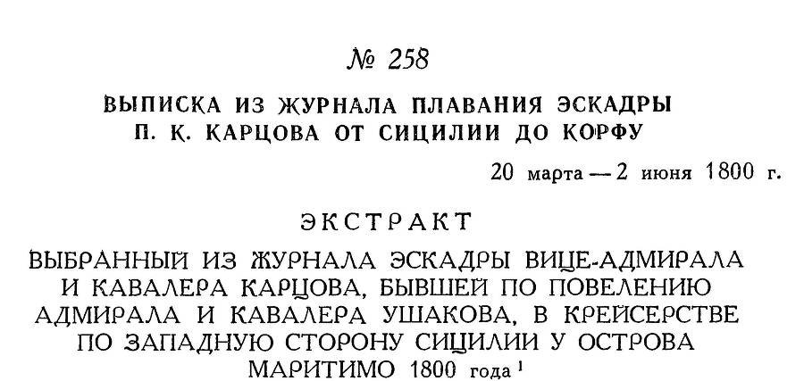 Адмирал Ушаков. Том 3 - _254.jpg