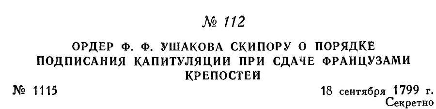 Адмирал Ушаков. Том 3 - _120.jpg