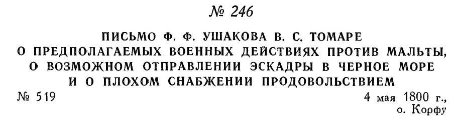 Адмирал Ушаков. Том 3 - _242.jpg