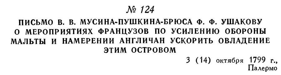 Адмирал Ушаков. Том 3 - _131.jpg
