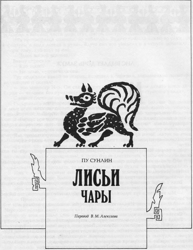Древнее зеркало. Китайские мифы и сказки - pic_16.jpg