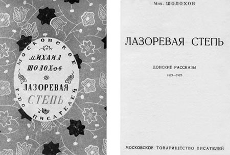 «Тихий Дон»: судьба и правда великого романа - _98.jpg