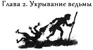 Рассказы Ведьмака: Ведьмы (ЛП) - _21.jpg