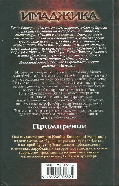 Имаджика. Примирение - i_003.jpg