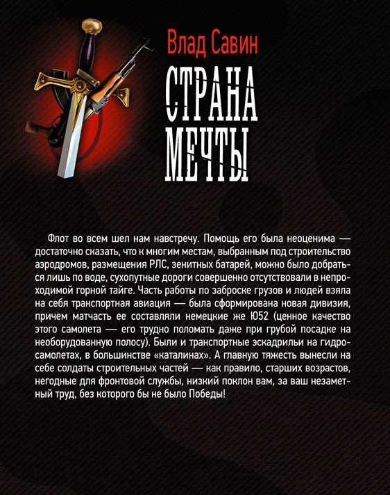 Страна мечты (СИ) - _20151228_132740.jpg